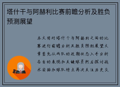 塔什干与阿赫利比赛前瞻分析及胜负预测展望