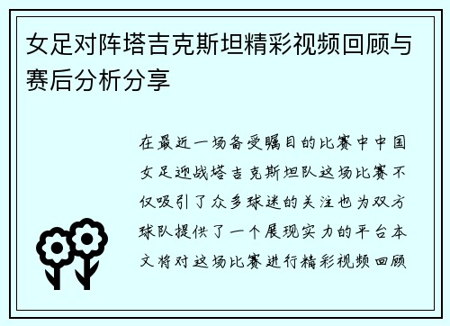女足对阵塔吉克斯坦精彩视频回顾与赛后分析分享