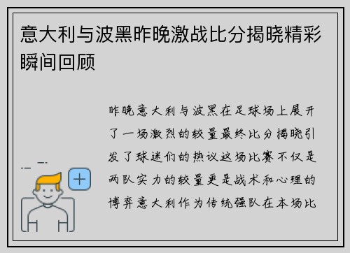 意大利与波黑昨晚激战比分揭晓精彩瞬间回顾 意大利与波黑昨晚激战比分揭晓精彩瞬间回顾